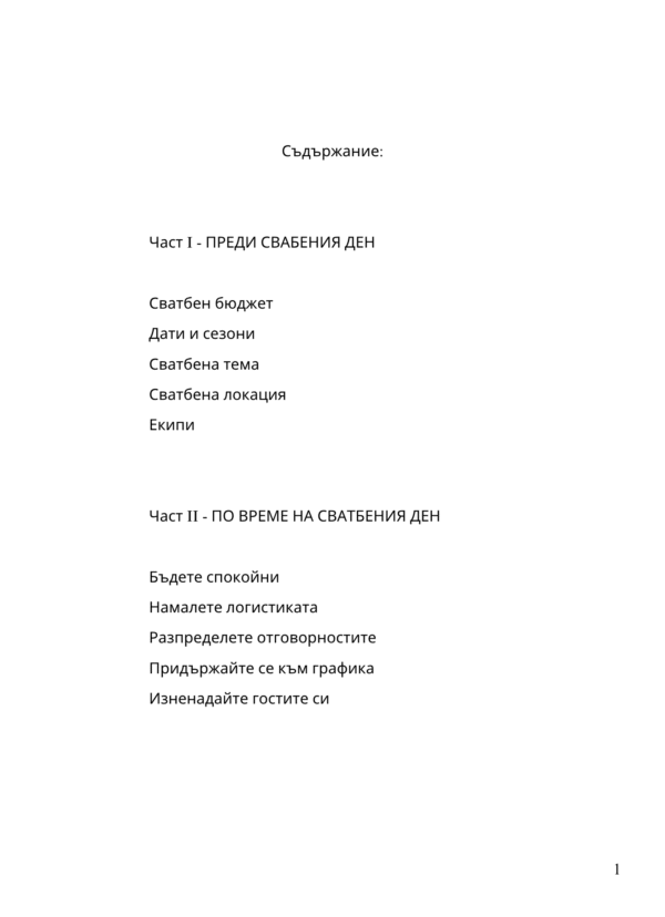 Перфектната сватба – твоят пътеводител към най-красивия ден - Image 5