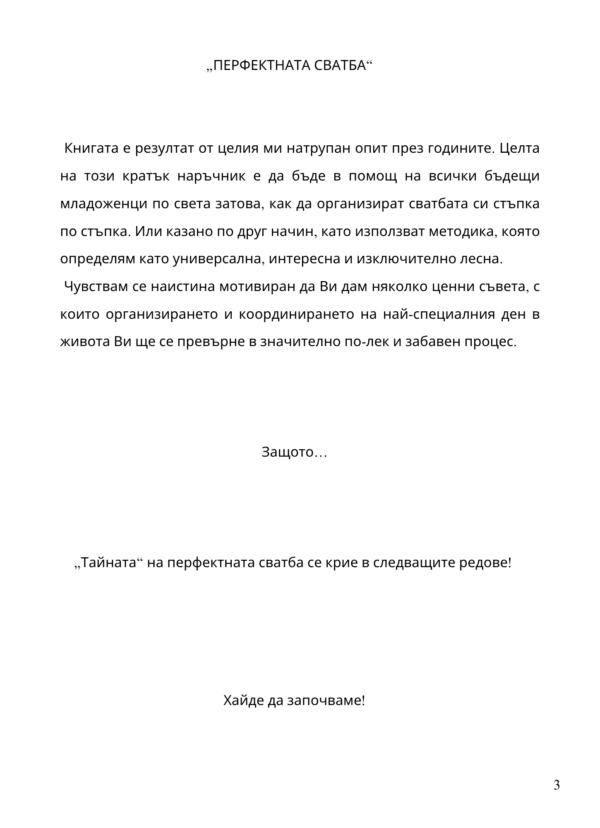 Перфектната сватба – твоят пътеводител към най-красивия ден - Image 3